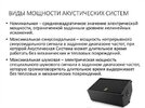 Мощности акустических систем и громкоговорителей