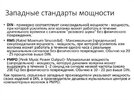 Звукотехника - стандарты мощности и другие понятия