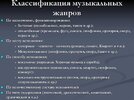 Какие бывают жанры музыки?