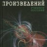 Формы музыкальных произведений. Холопова В.Н.