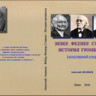 Ананьев А.Б. Вебер, Фехнер, Стивенс - история громкости