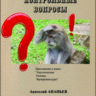 Ананьев А.Б. Контрольные вопросы (звукорежиссура)