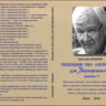 Ананьев А.Б. Лекции по акустике для звукорежиссеров Выпуск 1