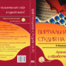 Медведев Е.В., Трусова В.А. Виртуальная студия на PC: аранжировка и обработка звука
