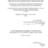 Ким В. В. Мультимедийная техника и технология производства аудиовизуальных программ