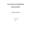 Вологдин Э.И. Аналоговая и цифровая звукозапись