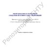 Маляренко А.Д., Митенков М.В. Оборудование и технология создания звукового ряда экспозиций