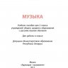 Музыка. 2 класс. Бракало Н.И., Коженевская А.Б. и др.