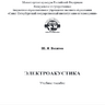 Вахитов Ш.Я. Электроакустика