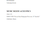 Алаева А.А Музыкальная акустика помещений