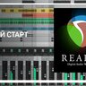 Работа со звуком в reaper