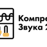 Видеокурс - Компрессия звука 2.0