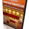 Видеокурс - Понятная компрессия