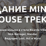 Видеокурс - Создание Minimal House трека