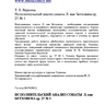 Веркина Т. Б.  Исполнительский анализ фортепианной сонаты Бетховена соч.27 №1