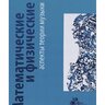 Борисов А. В. Математические и физические аспекты теории музыки