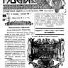 Русская музыкальная газета № 1/2 январь 1918 год