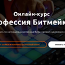 Онлайн-курс Профессия Битмейкер (2021)