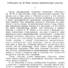 Дернова В.П. Некоторые закономерности гармонии Скрябина