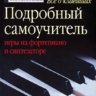 Все о клавишах: подробный самоучитель игры на фортепиано и синтезаторе. Барроуз Т