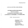 Логинова В.А. О музыкальной композиции начала XX века: к проблеме авторского стиля
