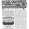Русская музыкальная газета 1917, № 1 (1 янв.)