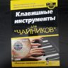 Клавишные инструменты для "чайников".  Блейк Нили