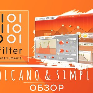 Обзор FabFilter Volcano и Simplon