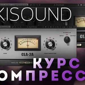 Курс по компрессии одним видео