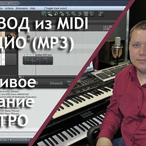 Как из MIDI или KAR файла сделать "конфетку" за 5 минут