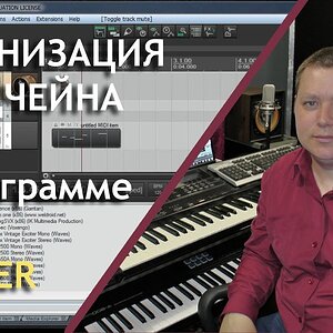 Сайдчейн в Рипере (side-chain)