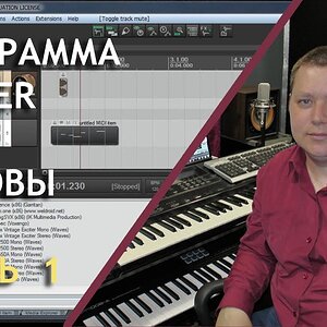 Программа Reaper - основы для начинающих (часть 1)