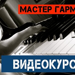 [Уроки гармонии] Урок 8 - Добавление красок к аккордам