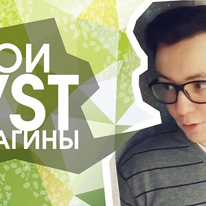 Какими VST плагинами я пользуюсь