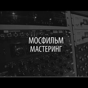 Видеообзор — Мосфильм Мастеринг