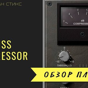 Мастер-компрессия с Waves SSL Buss Compressor