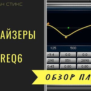 Варианты использования Waves Q10 & REQ6