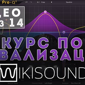 Курс по эквализации - 10 из 14 Сложности в обучении эквализации