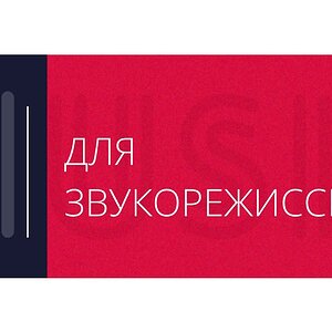 Курсы звукорежиссуры урок 8: микрофоны.