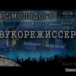 Курс молодого звукорежиссера: урок 1 - Схема концертного комплекса