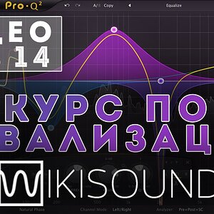 Курс по эквализации - 06 из 14 Мид/сайд эквализация