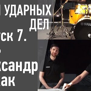 Обзор ударной установки Yamaha Rydeen