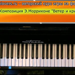 Курс фортепиано для начинающих. Урок 3