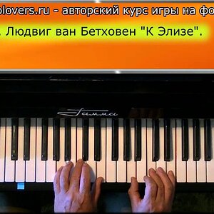 Курс фортепиано для начинающих. Урок 5