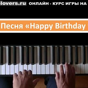 Курс фортепиано для начинающих. Урок 7