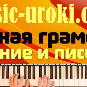 Курс фортепиано для начинающих. Урок 12. Нотная грамота. Чтение и письмо. Ритмические упражнения (piano tutorial)