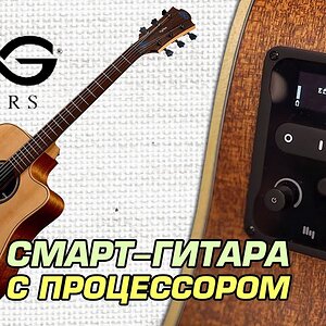 Обзор акустической SMART гитары Lag HyVibe THV10DCE