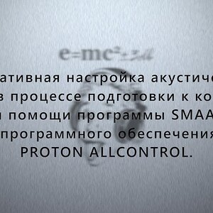 Оперативная настройка акустических систем в процессе подготовки к концерту, при помощи программы SMAART и программного обеспечения