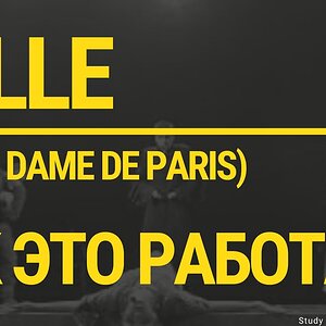 Анализ лирической песни BELLE