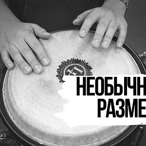 Необычные размеры (основы)